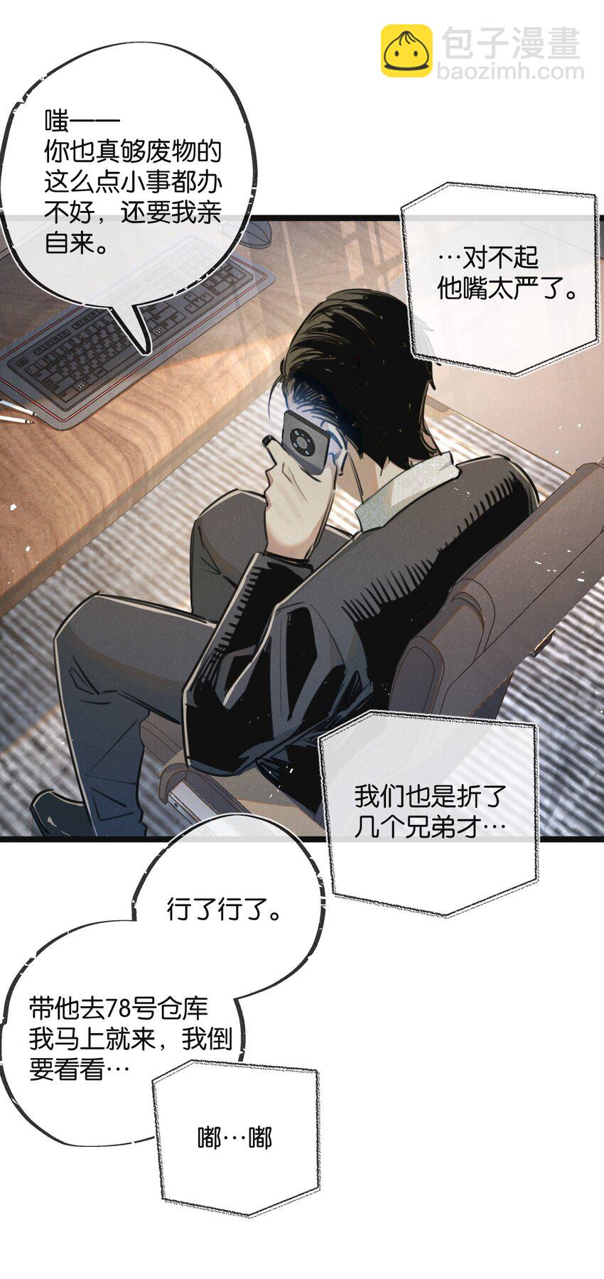 第14话 擒贼先擒王-第15话