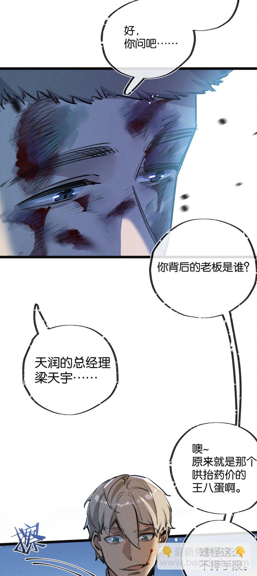 第14话 擒贼先擒王-第15话