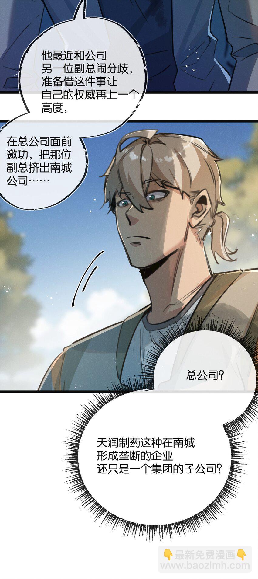 第14话 擒贼先擒王-第15话