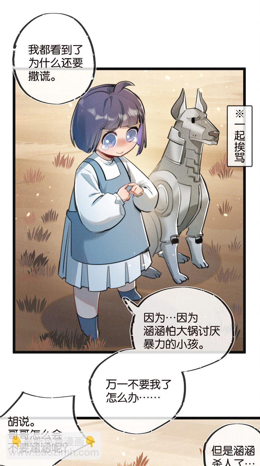 第16话 你才是我最重要的家人-第17话