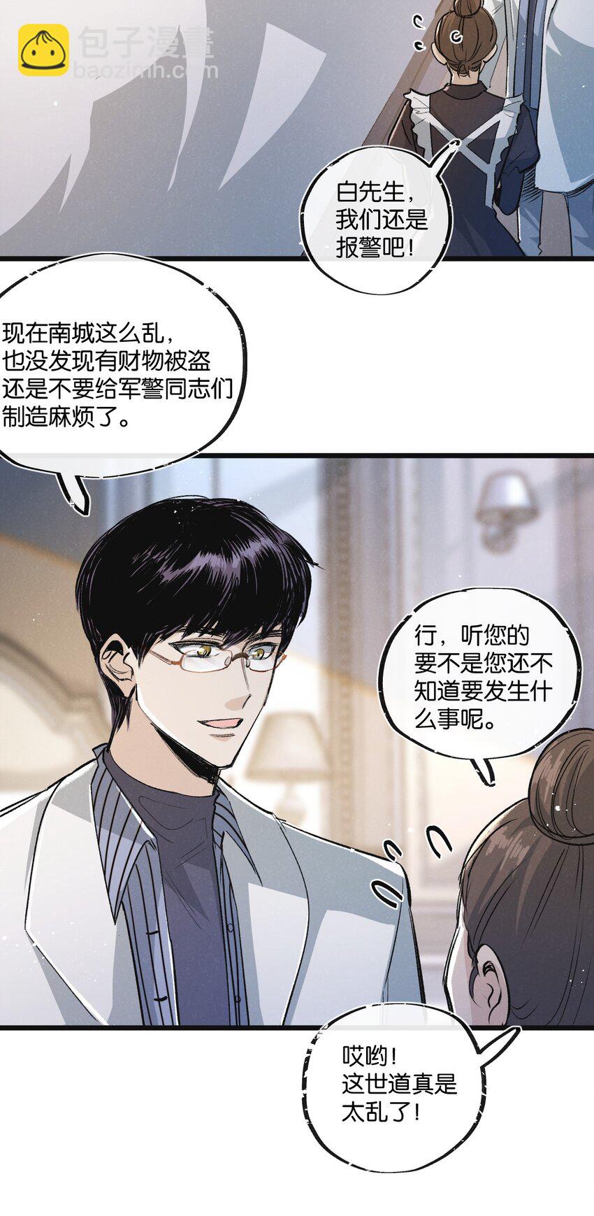 第20话 全身而退-第21话