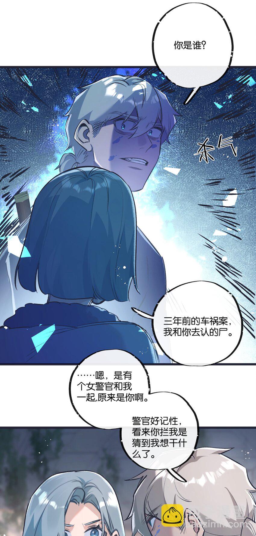 第36话 黑巢覆灭-第37话