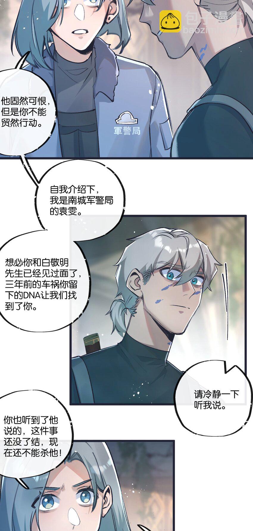 第36话 黑巢覆灭-第37话