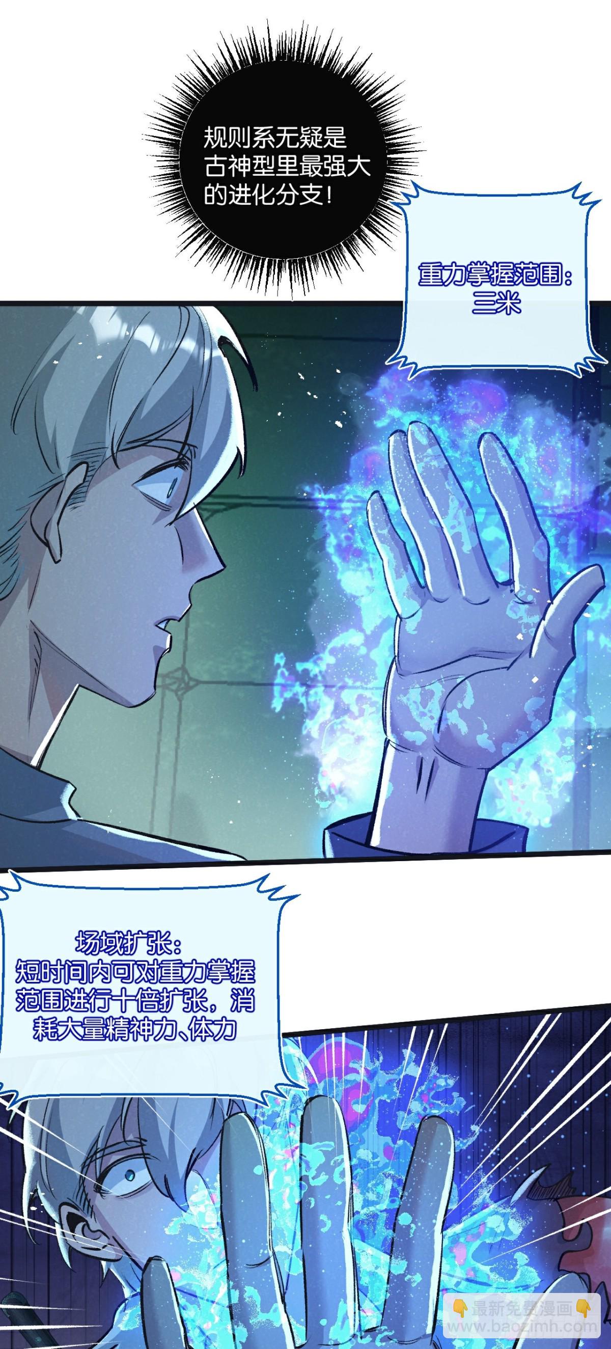 第46话 古神型-第47话