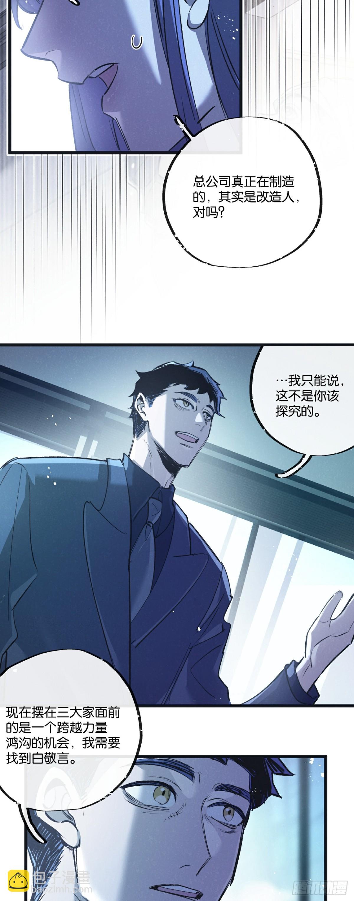 第54话 螳螂捕蝉-第55话