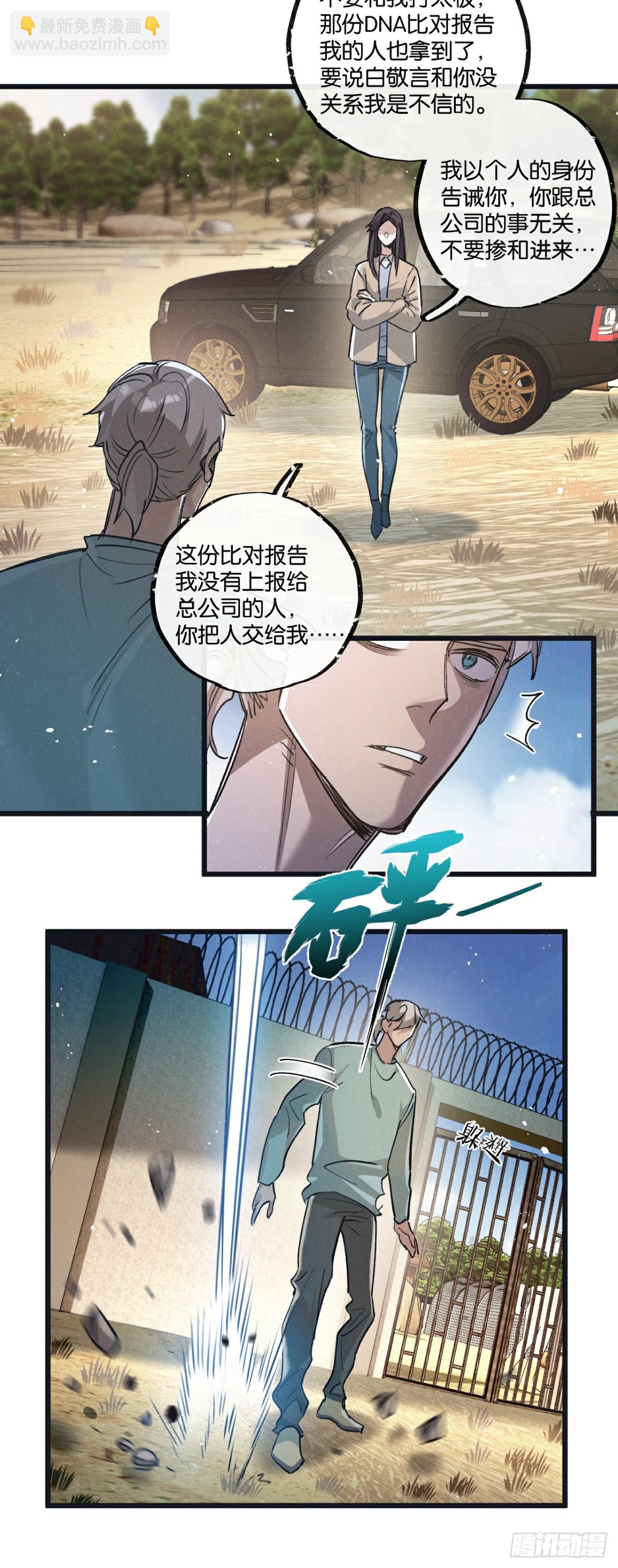 第54话 螳螂捕蝉-第55话