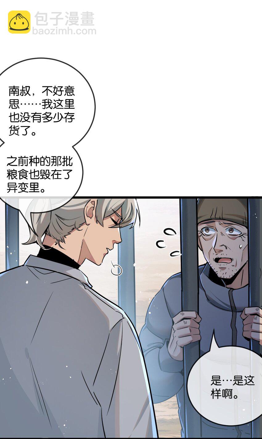 第6话 防人之心不可无(1/2)-第7话