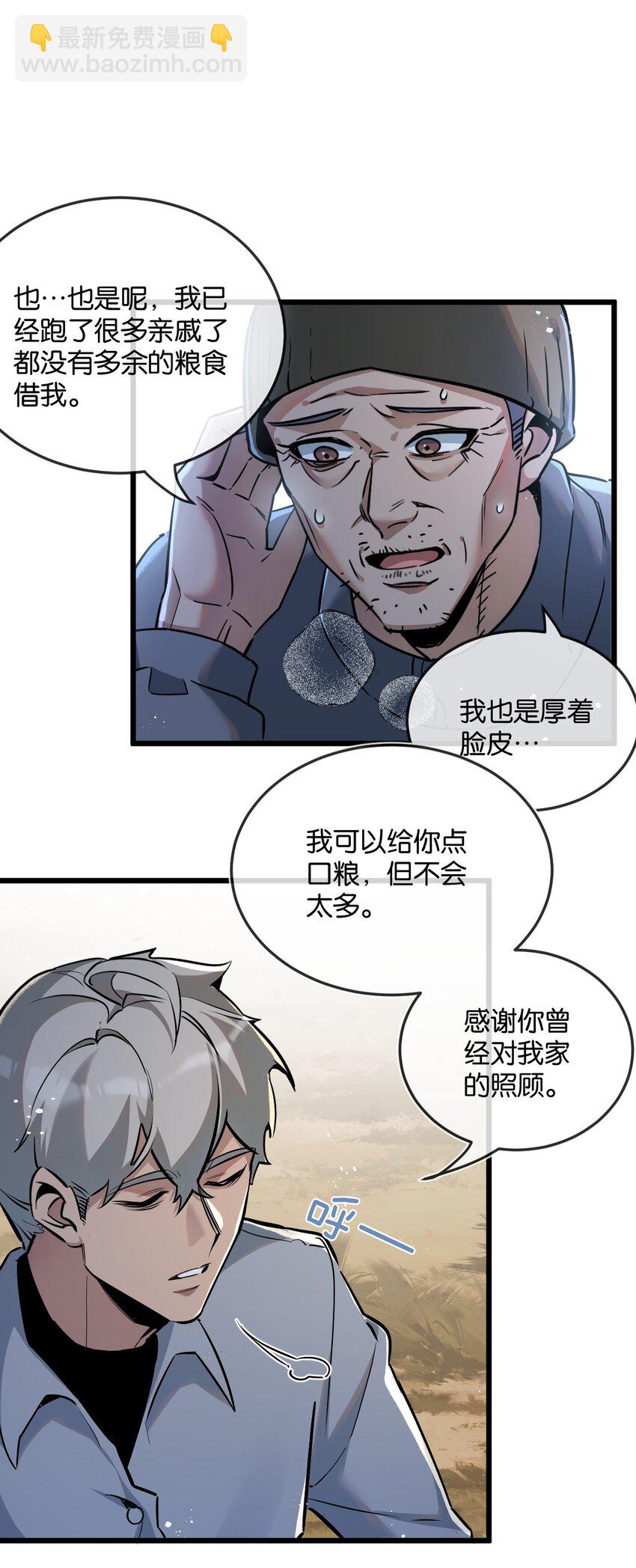 第6话 防人之心不可无(1/2)-第7话