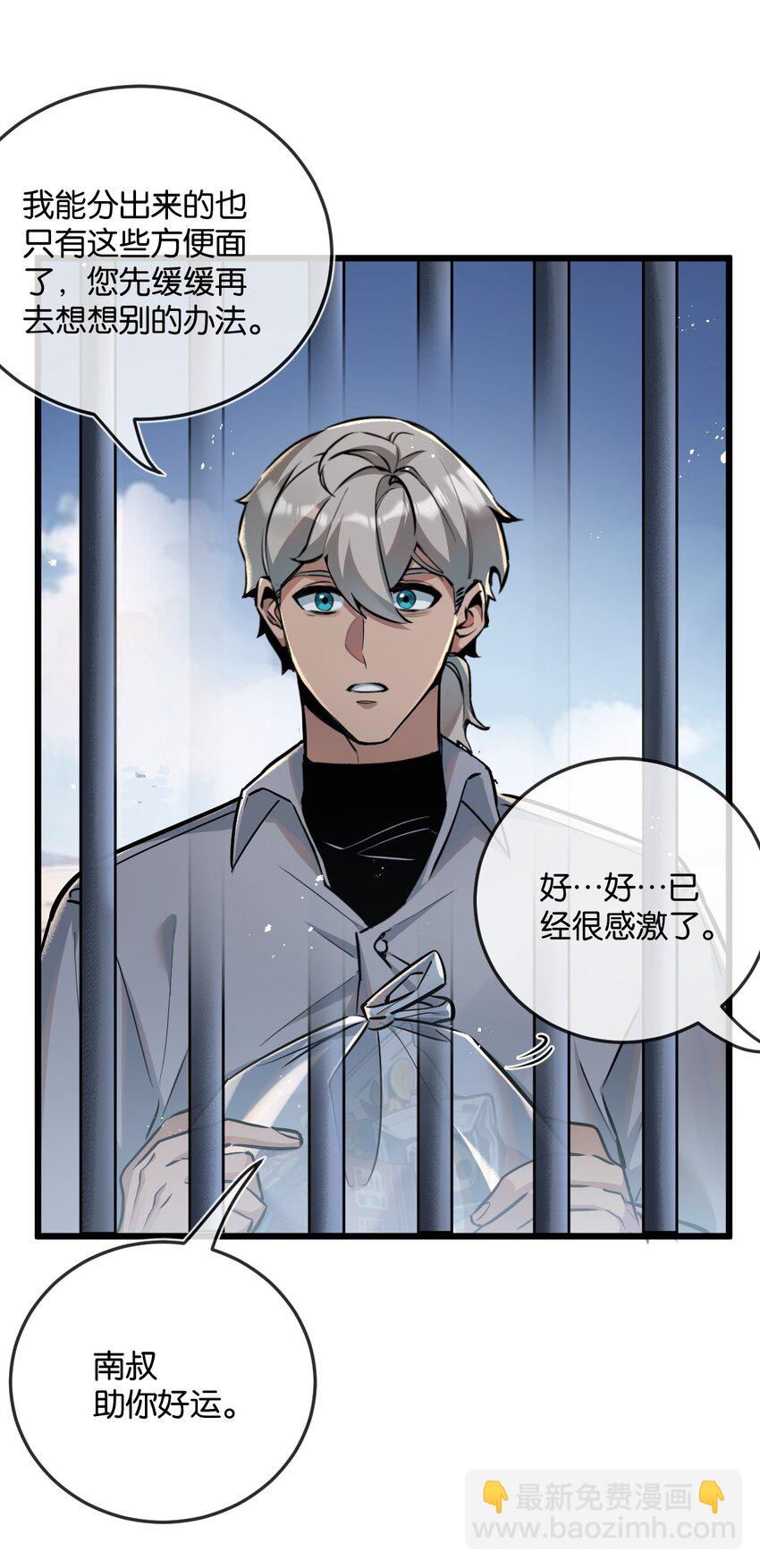 第6话 防人之心不可无(1/2)-第7话