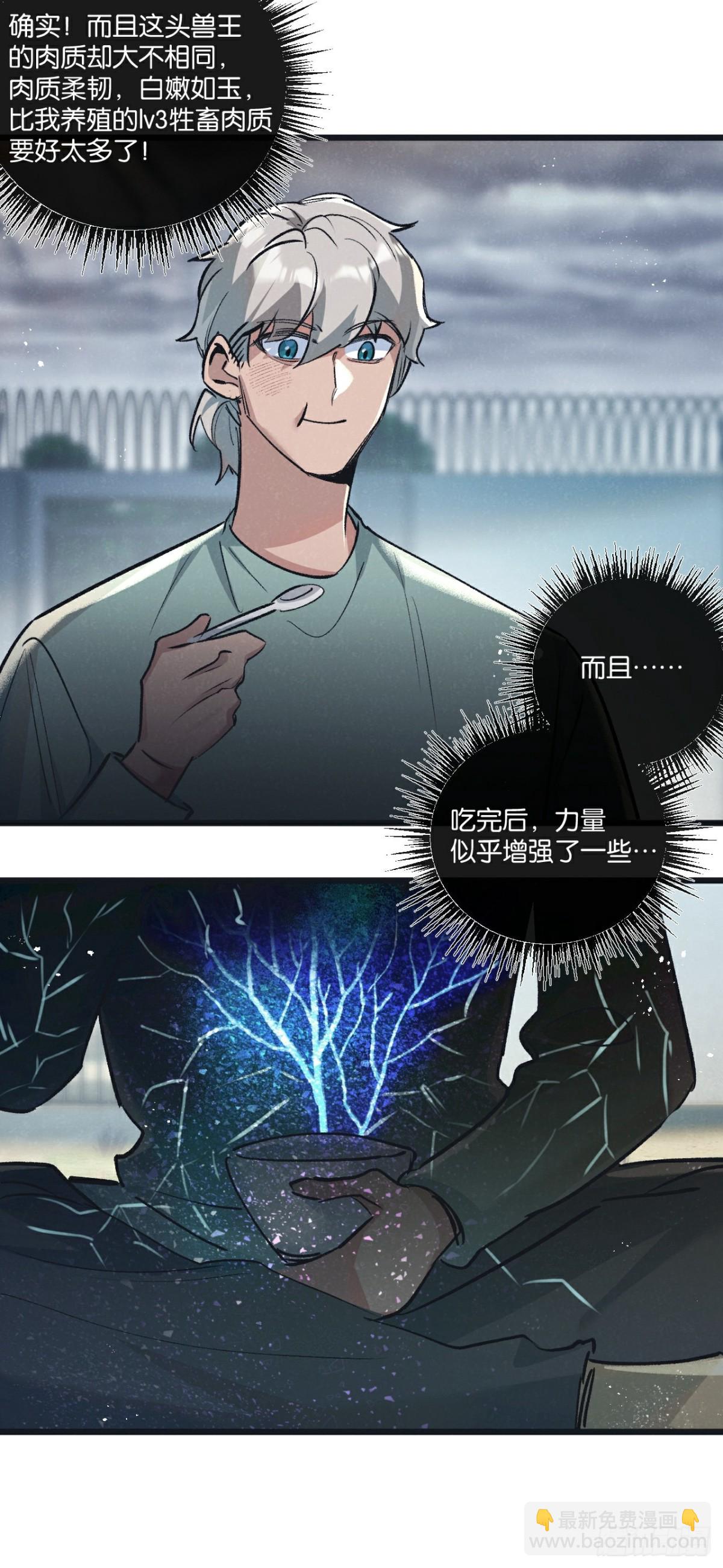 第58话 兽王料理-第59话