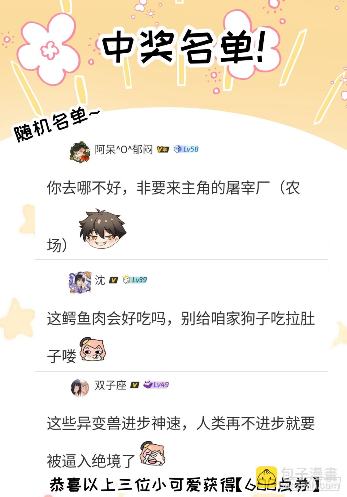 第58话 兽王料理-第59话