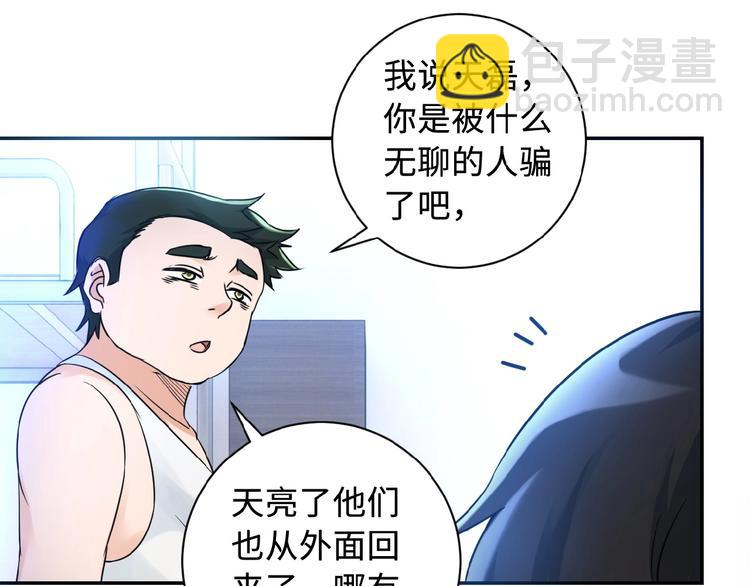 末世超級系統 - 第1話 零號主神(3/3) - 4