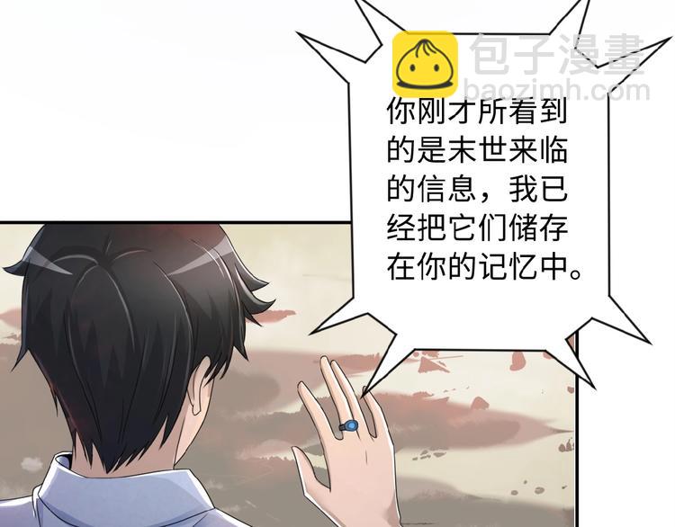 末世超級系統 - 第1話 零號主神(2/3) - 6