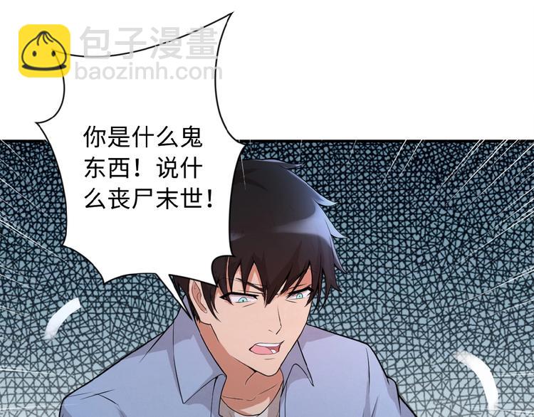 末世超級系統 - 第1話 零號主神(2/3) - 2