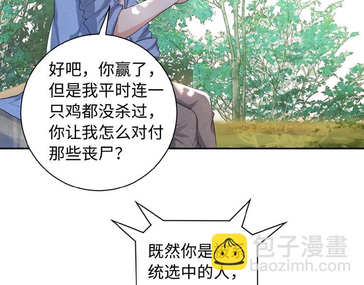 末世超級系統 - 第1話 零號主神(2/3) - 8