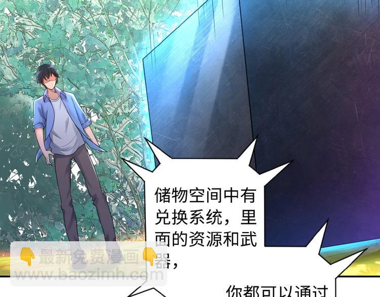 末世超級系統 - 第1話 零號主神(2/3) - 5