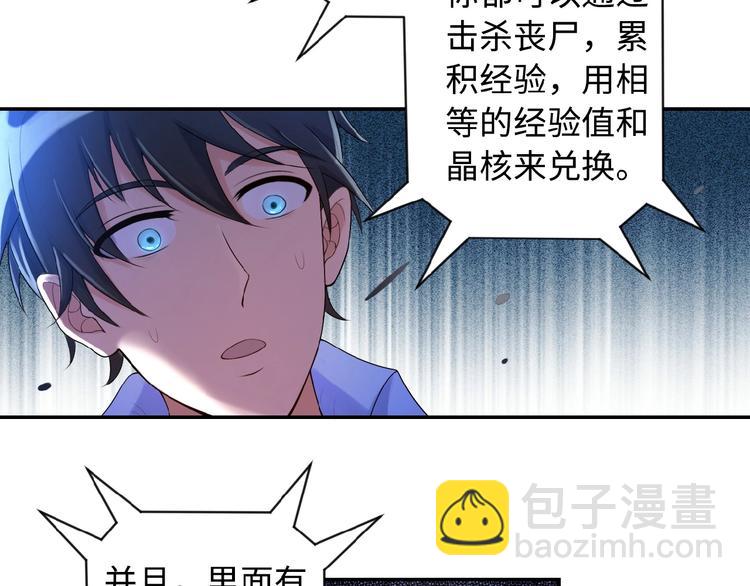 末世超級系統 - 第1話 零號主神(2/3) - 6