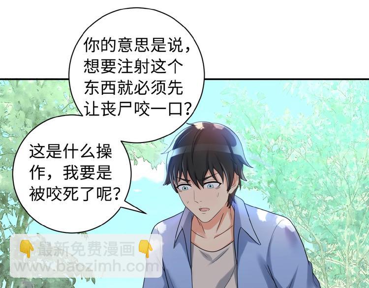 末世超級系統 - 第1話 零號主神(2/3) - 1