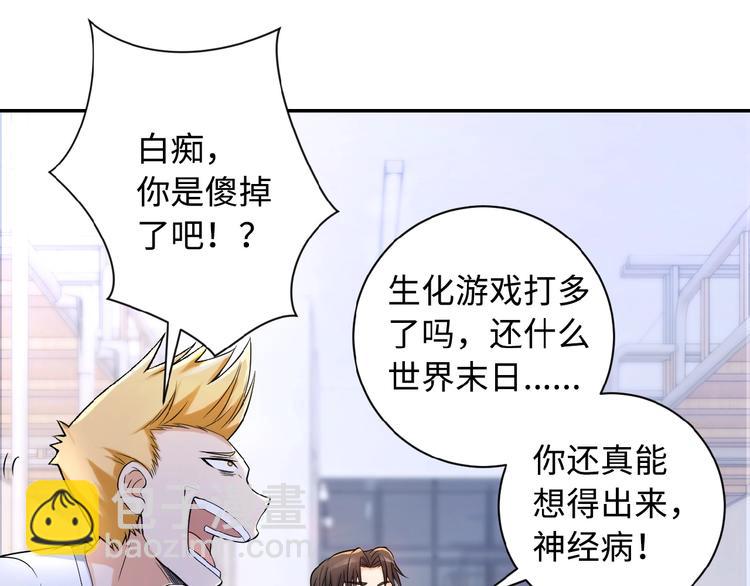 末世超級系統 - 第1話 零號主神(2/3) - 4