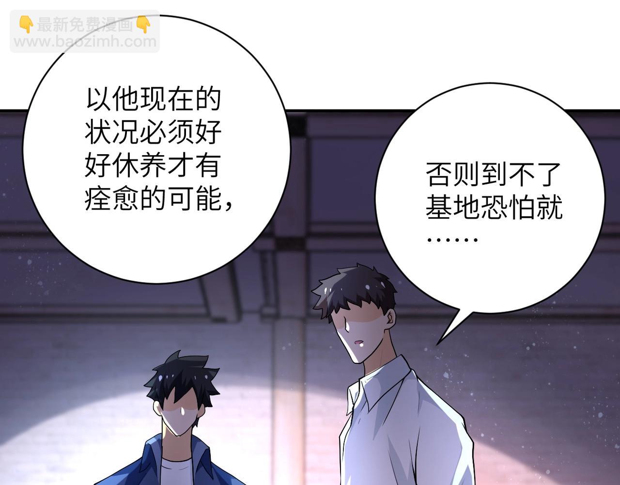 末世超級系統 - 第101話 射手就位(1/3) - 5