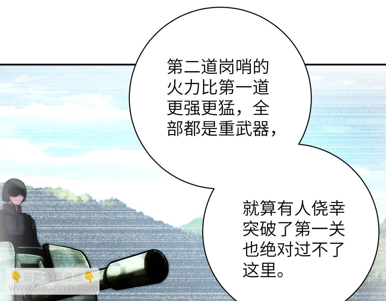 末世超級系統 - 第101話 射手就位(2/3) - 2