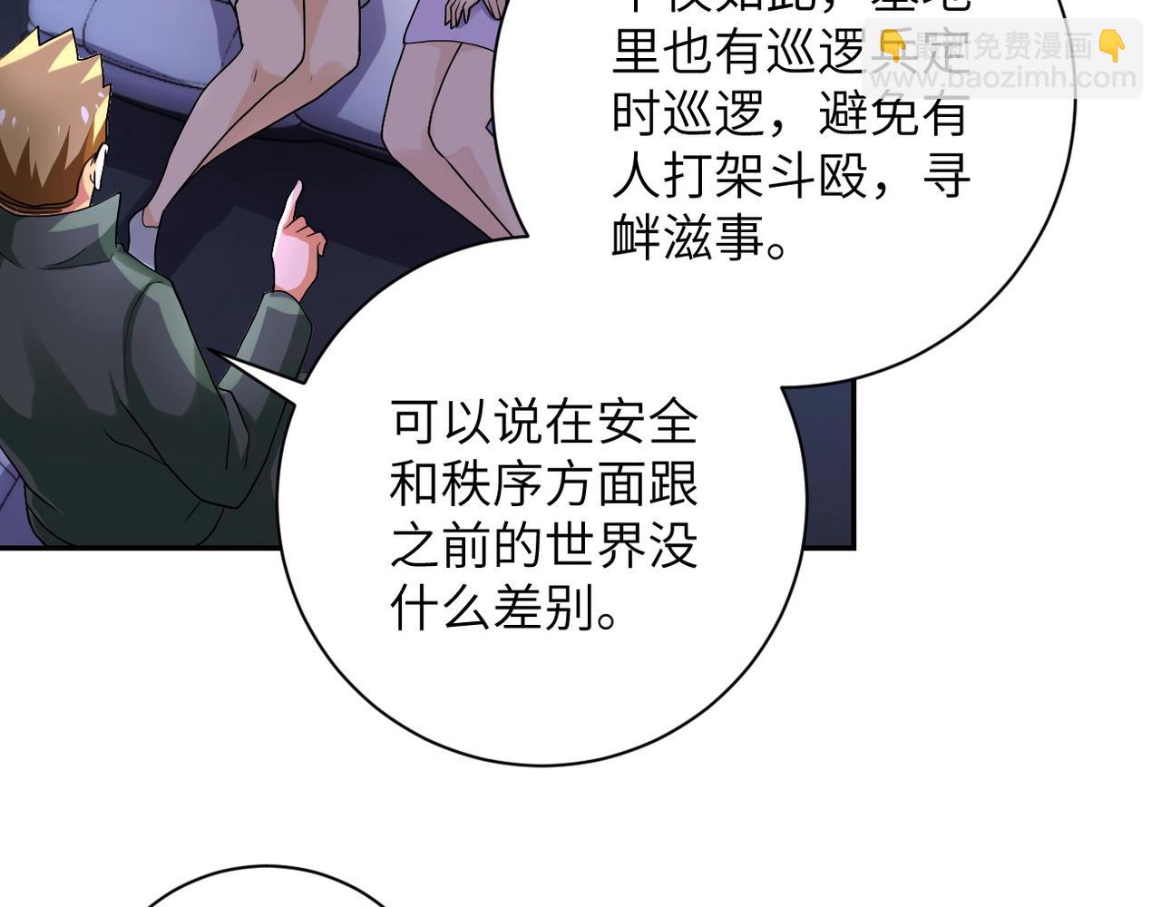 末世超級系統 - 第101話 射手就位(2/3) - 7