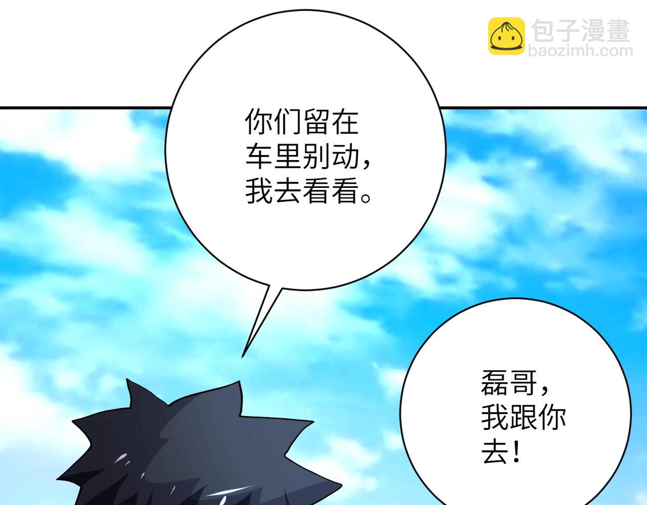 末世超級系統 - 第101話 射手就位(2/3) - 2