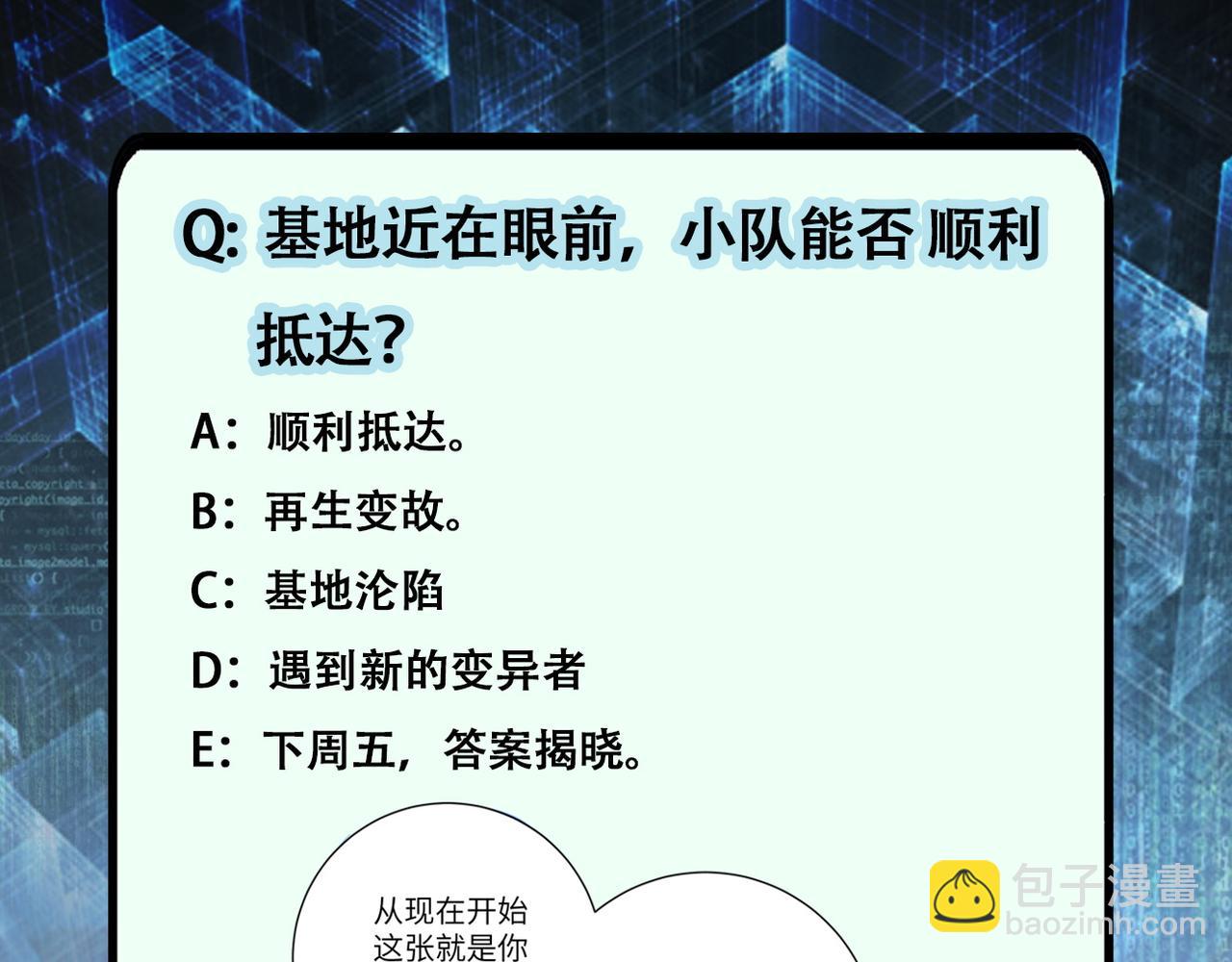 末世超級系統 - 第103話 通心粉(3/3) - 2