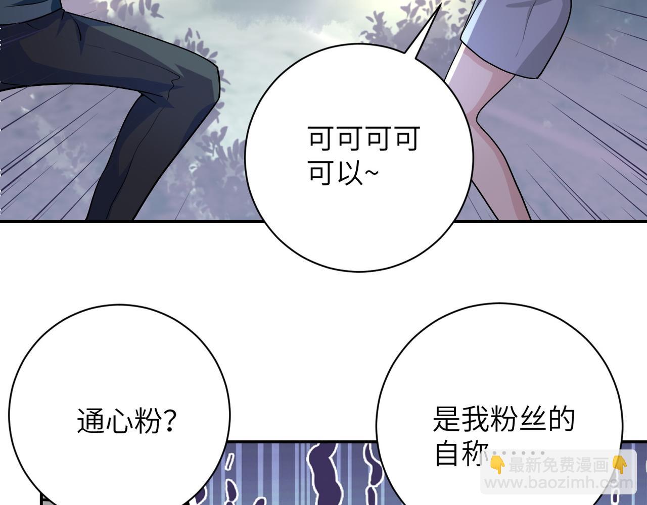 末世超級系統 - 第103話 通心粉(2/3) - 7