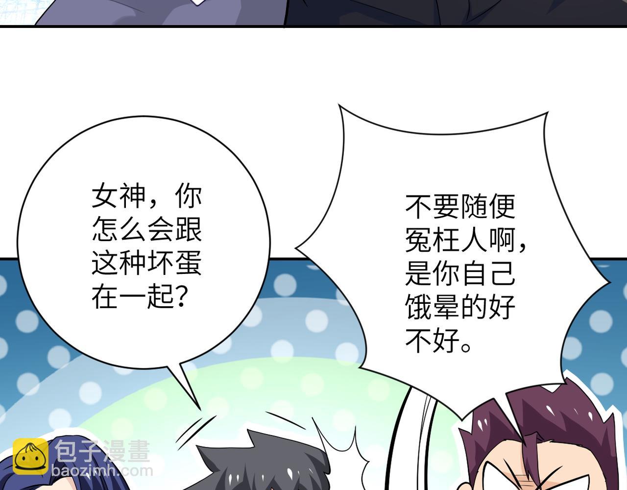 末世超級系統 - 第103話 通心粉(2/3) - 4