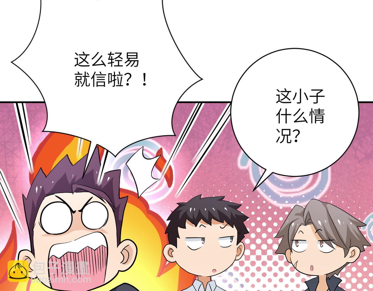 末世超級系統 - 第103話 通心粉(2/3) - 1