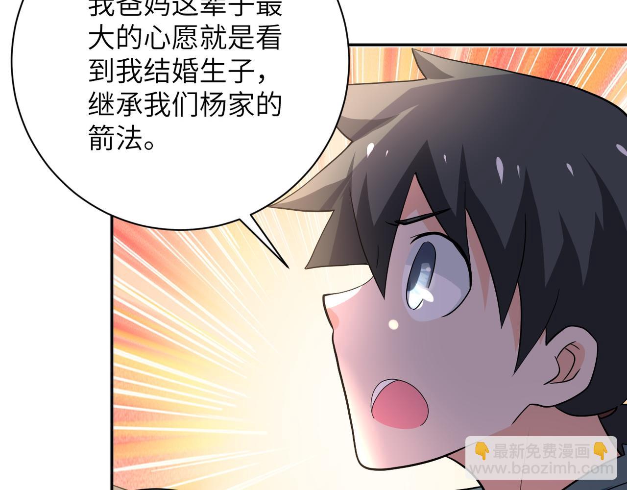 末世超級系統 - 第103話 通心粉(2/3) - 3