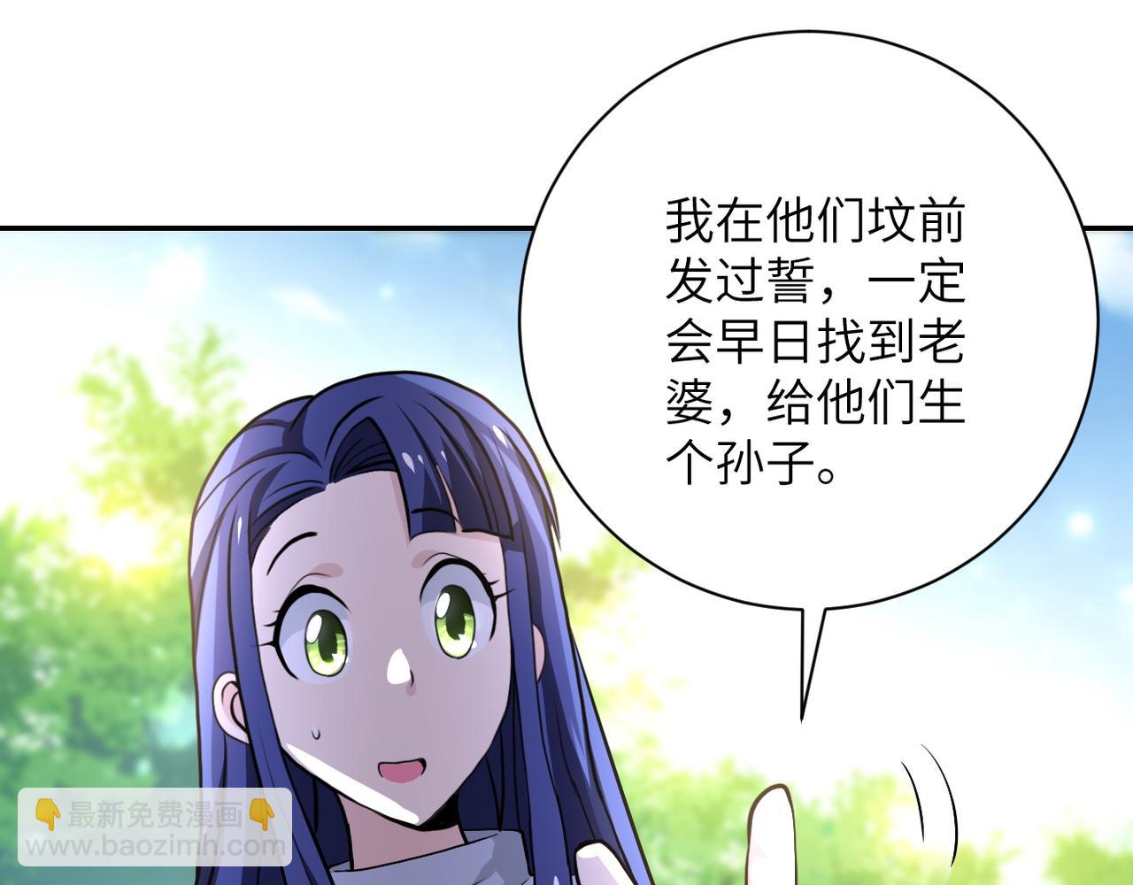 末世超級系統 - 第103話 通心粉(2/3) - 5