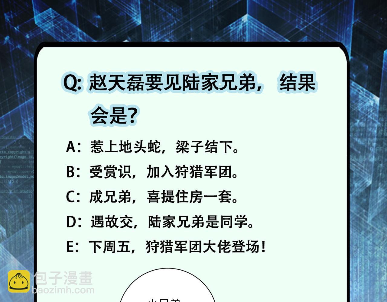 末世超級系統 - 第105話 狩獵軍團(3/3) - 3