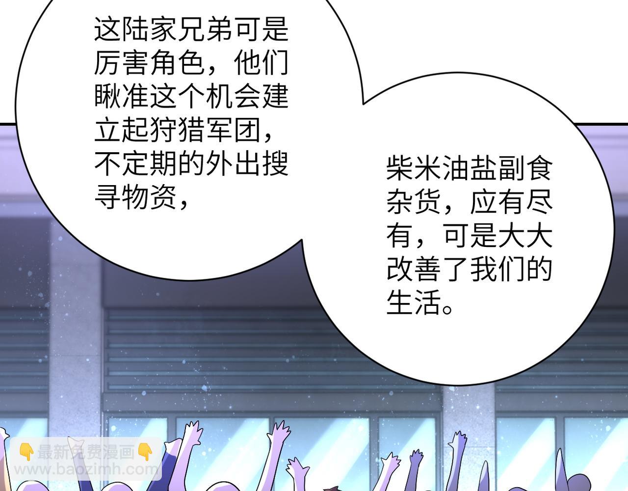 末世超級系統 - 第105話 狩獵軍團(2/3) - 5