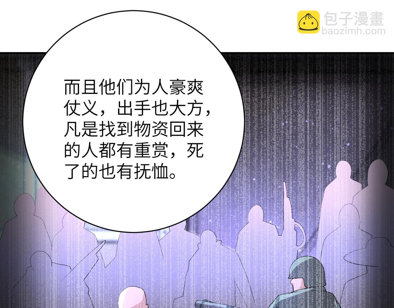 末世超級系統 - 第105話 狩獵軍團(2/3) - 7