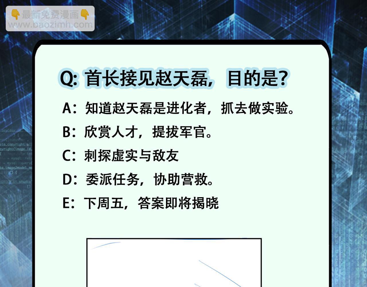 末世超級系統 - 第107話 首長有請(3/3) - 1