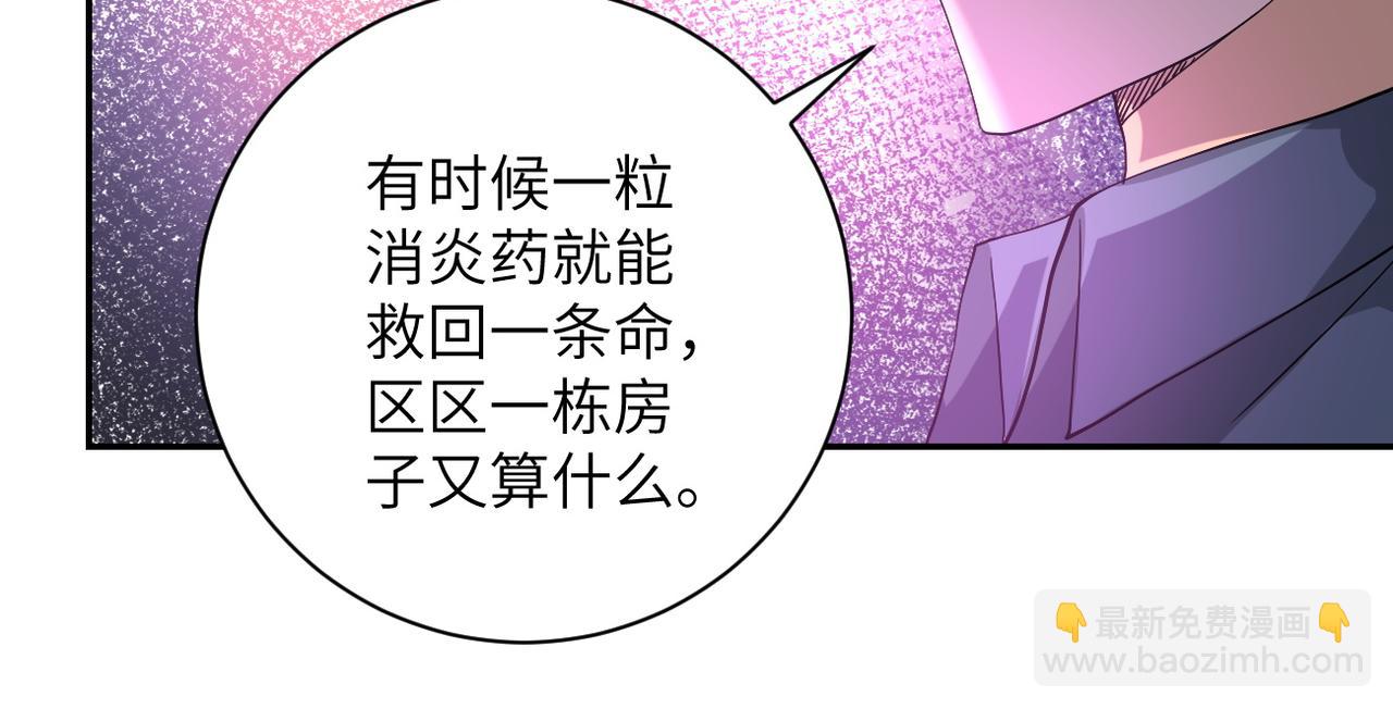 末世超級系統 - 第107話 首長有請(1/3) - 3