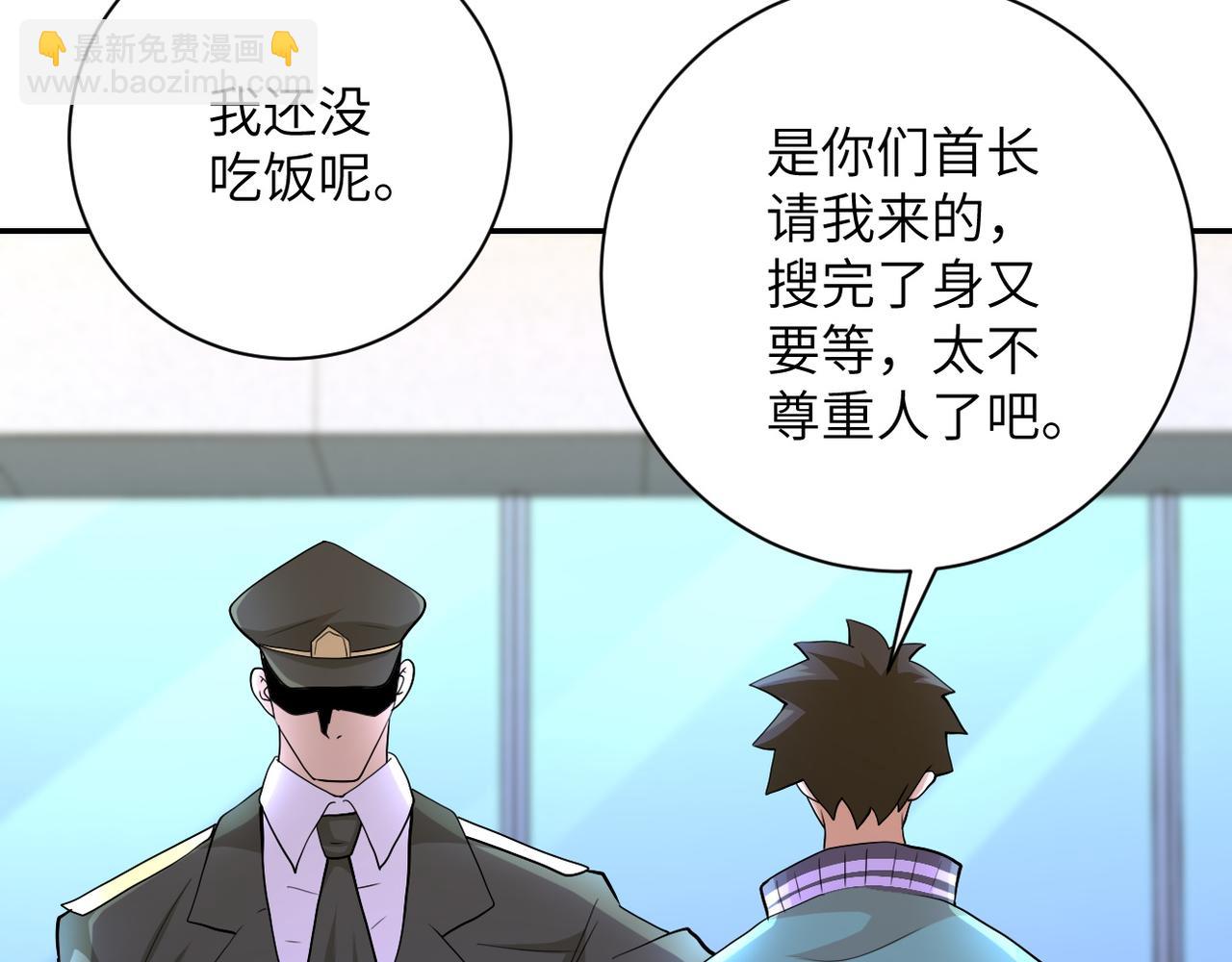 末世超級系統 - 第107話 首長有請(2/3) - 2