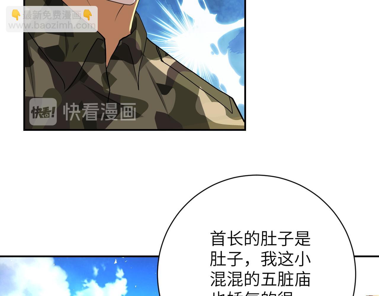 末世超級系統 - 第107話 首長有請(2/3) - 8