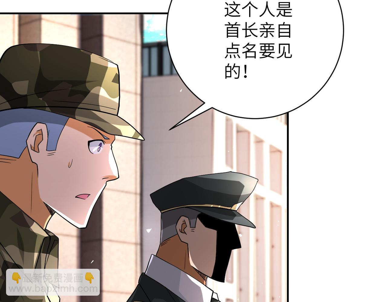 末世超級系統 - 第107話 首長有請(2/3) - 6