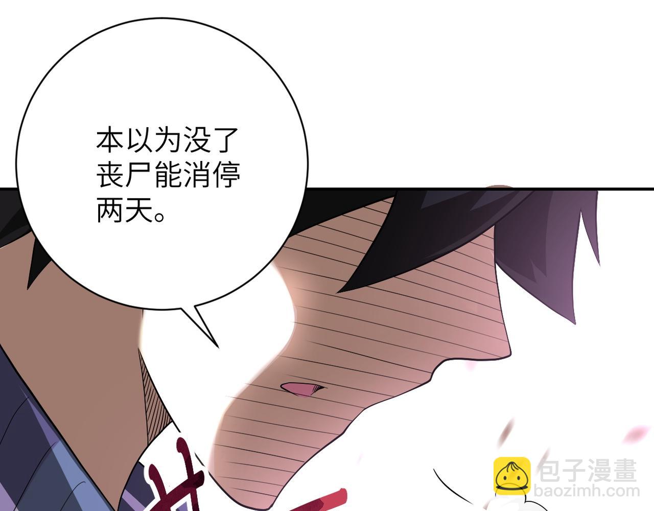 末世超級系統 - 第107話 首長有請(2/3) - 1