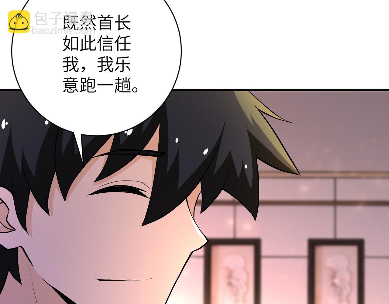 末世超級系統 - 第109話 首長的委託(1/3) - 1