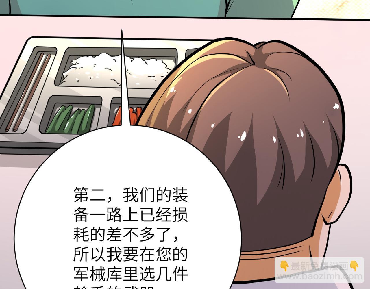 末世超級系統 - 第109話 首長的委託(1/3) - 6