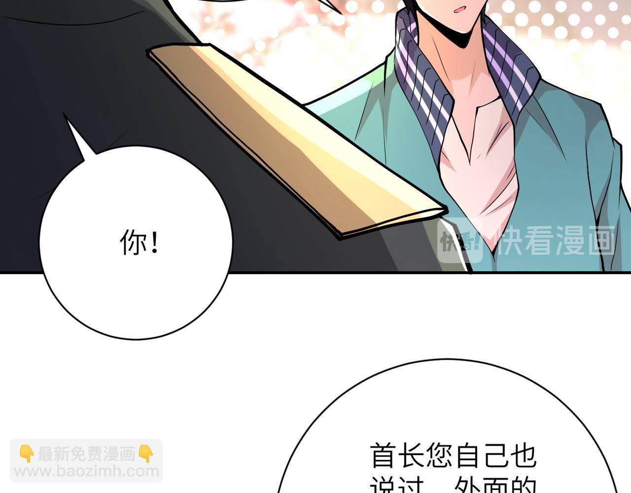 末世超級系統 - 第109話 首長的委託(1/3) - 3