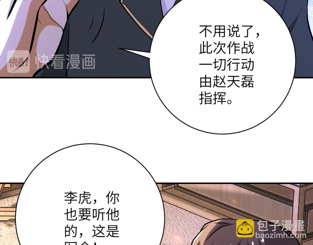 末世超級系統 - 第109話 首長的委託(1/3) - 4