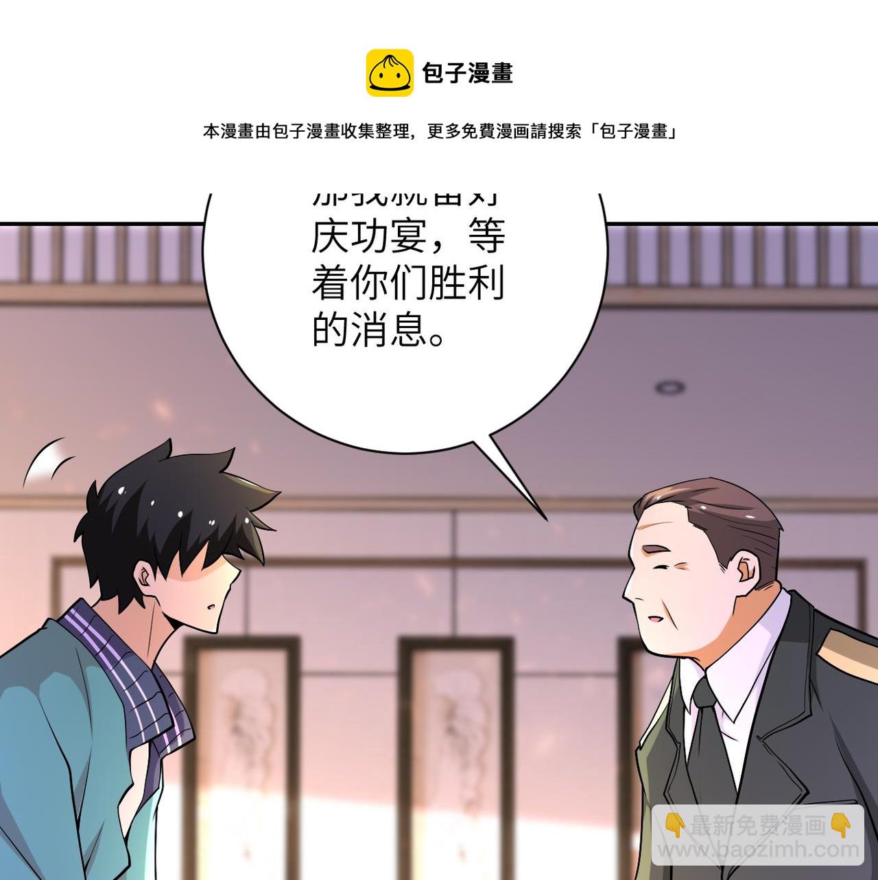 末世超級系統 - 第109話 首長的委託(2/3) - 5