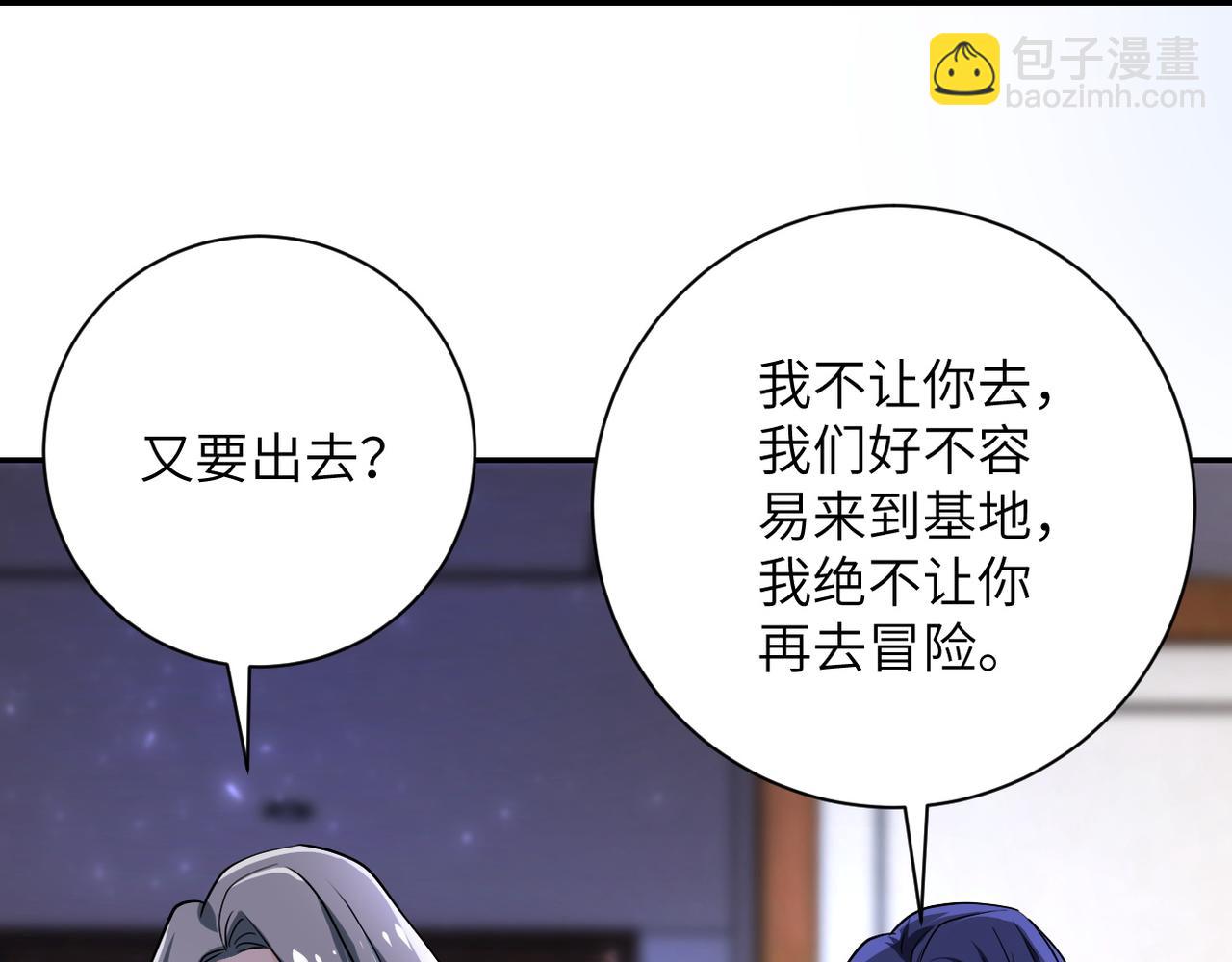 末世超級系統 - 第109話 首長的委託(2/3) - 5