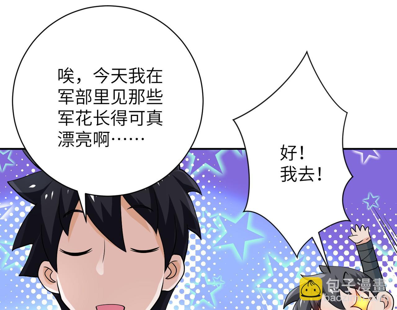 末世超級系統 - 第109話 首長的委託(2/3) - 6