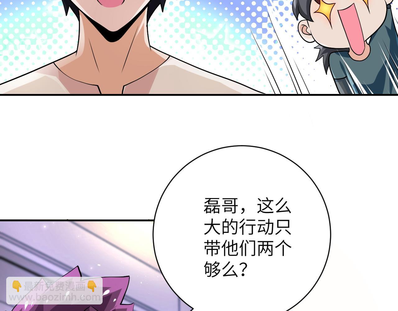 末世超級系統 - 第109話 首長的委託(2/3) - 7